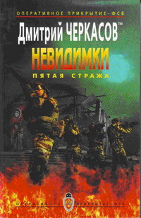 Дмитрий Черкасов Пятая Стража Валери СПД 2003 